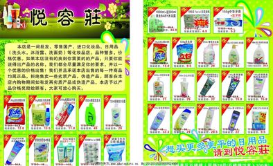 日用品传单广告设计 打造吸引眼球的家庭日用品矢量宣传图